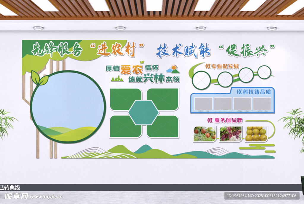 林业 绿色文化墙
