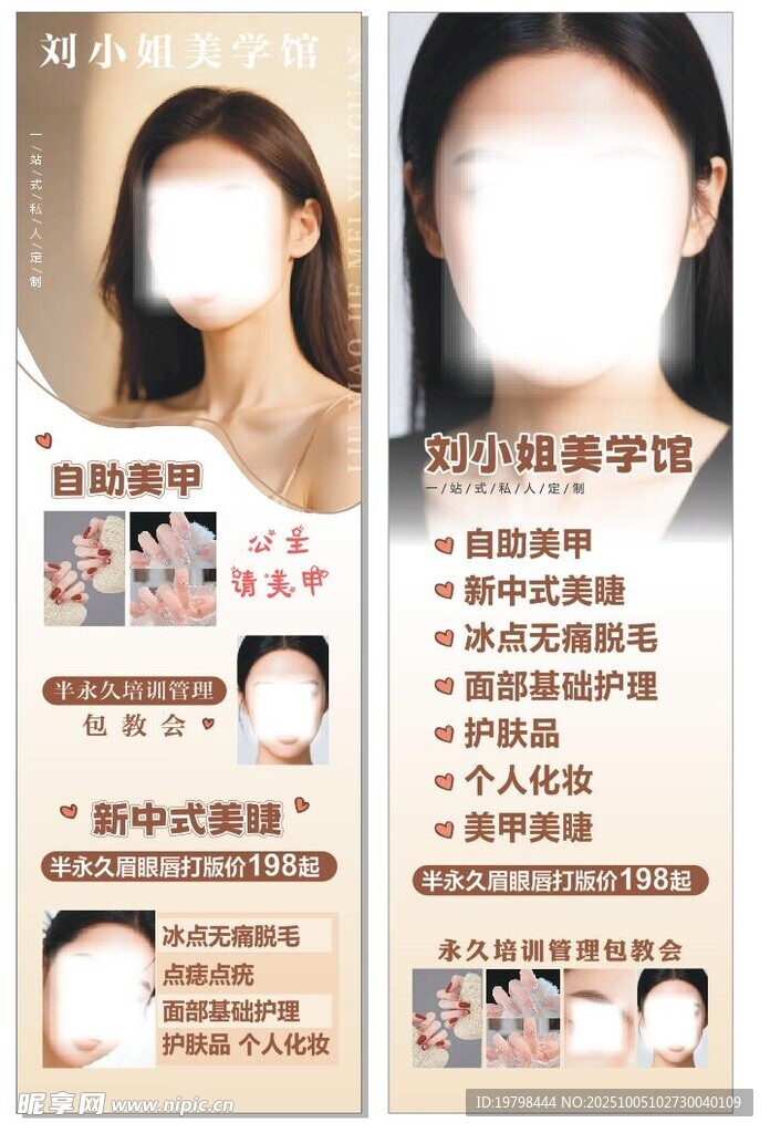美容海报
