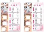 美容价目表