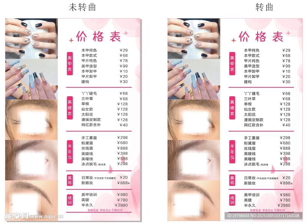 美容价目表