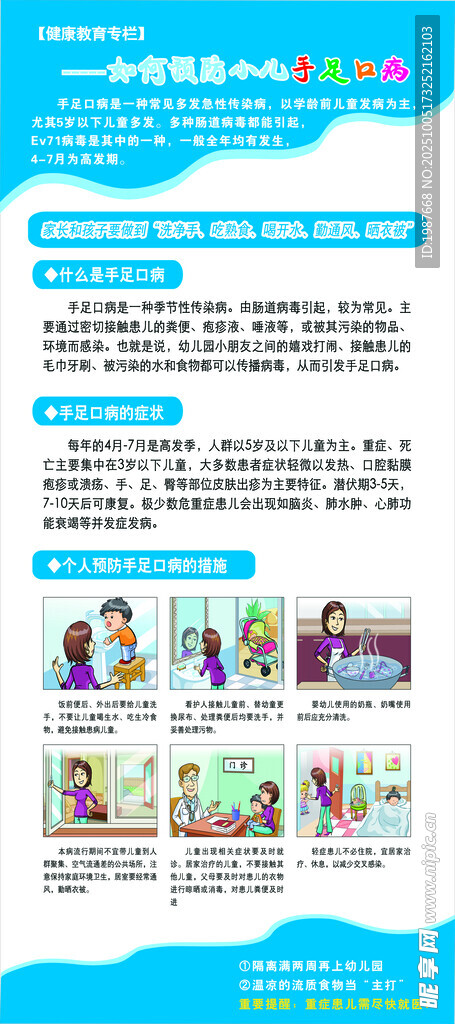 小儿手足口病宣传展架