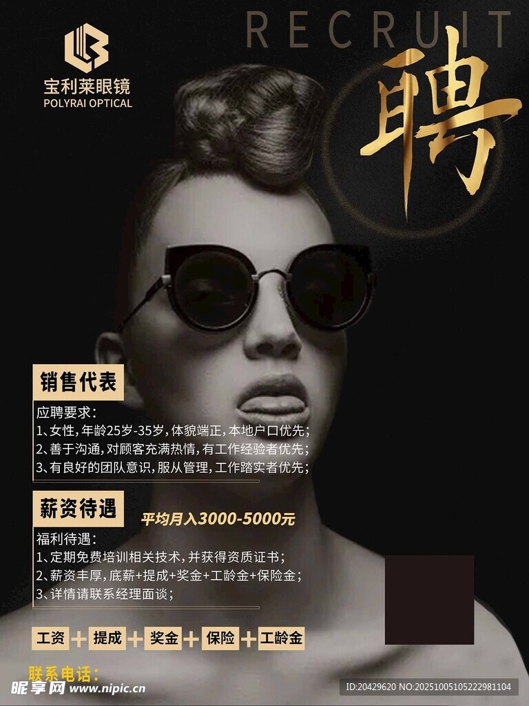 时尚发型师招聘海报