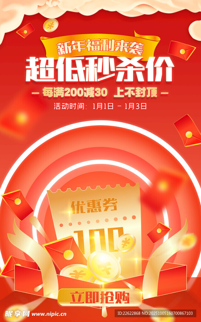 超值秒杀价促销活动海报