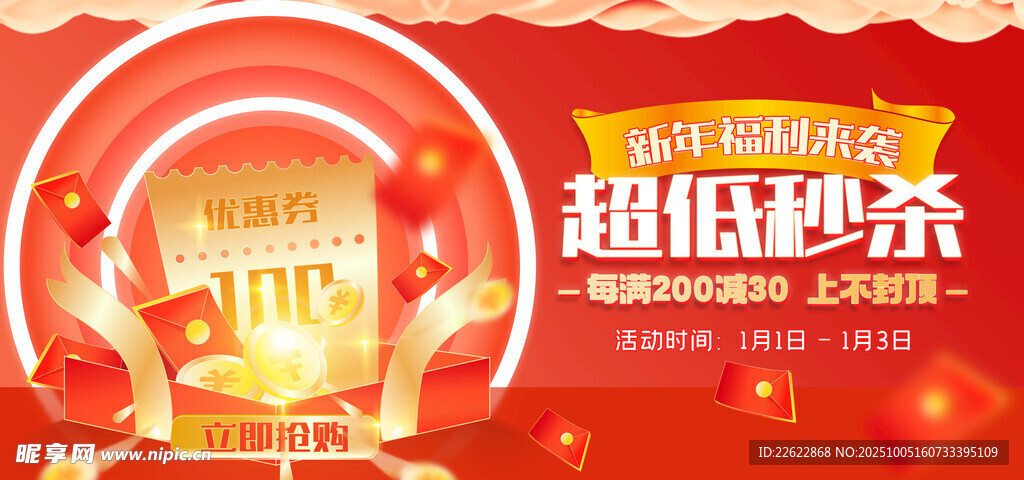 超值秒杀促销活动海报
