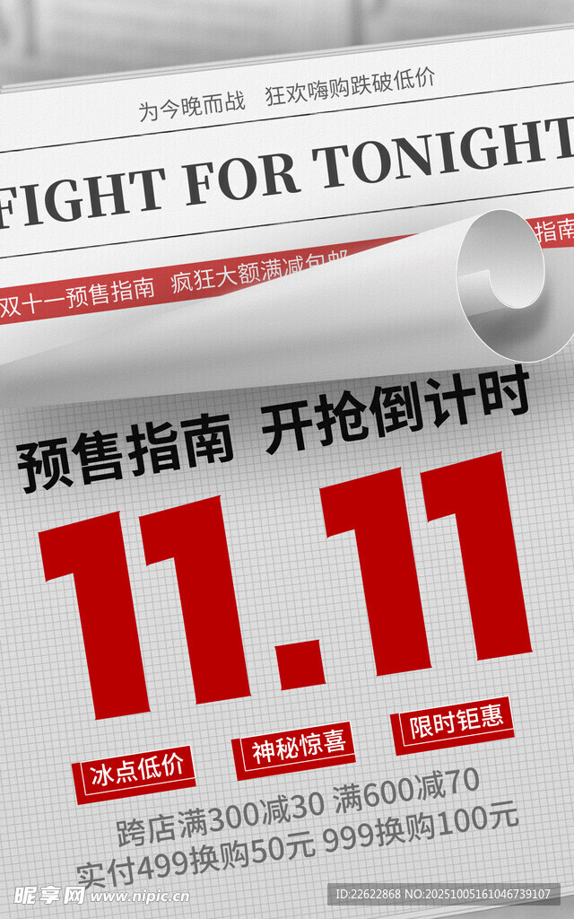 双十一预售开启抢购倒计时