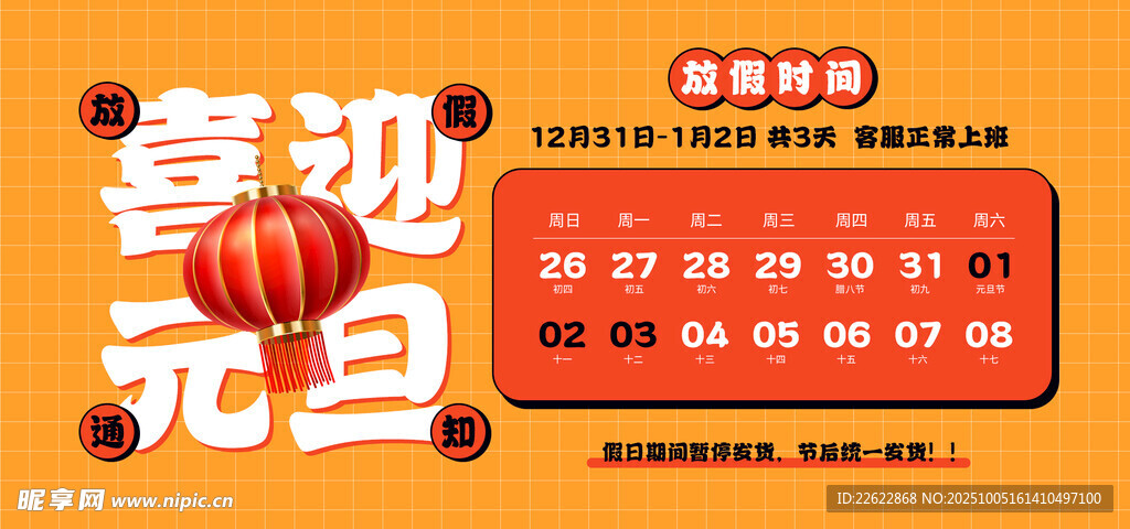 喜迎元旦促销活动海报