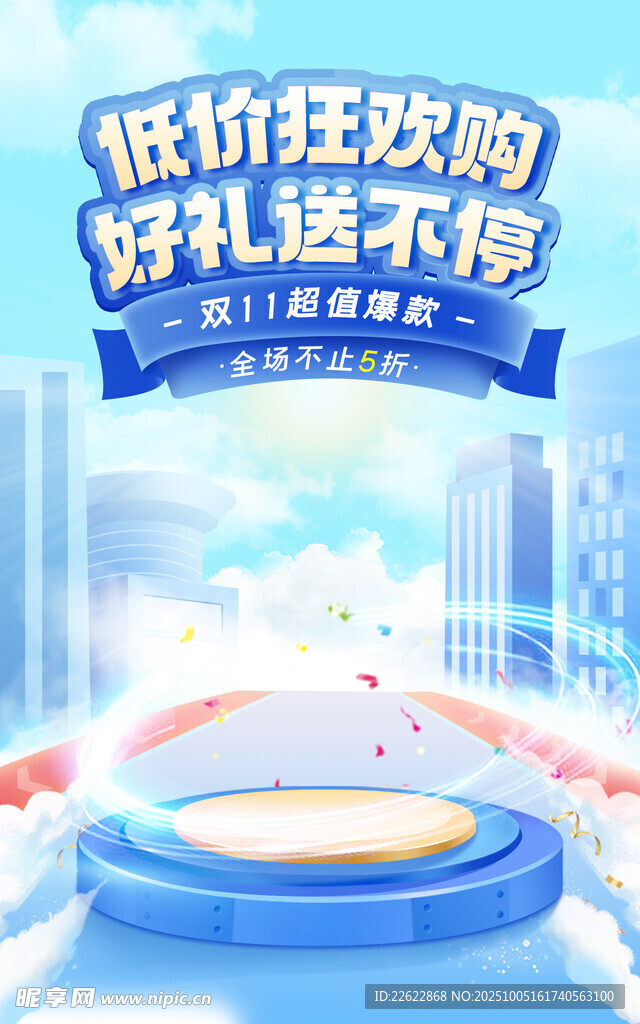 低价狂欢好礼不断促销图