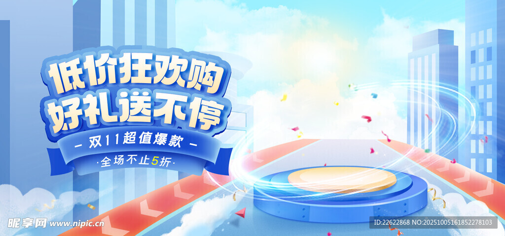 低价狂欢购