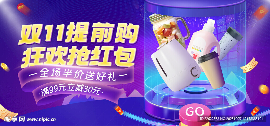 双11购物狂欢场景展示