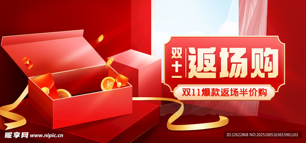 红色礼盒开启惊喜待选