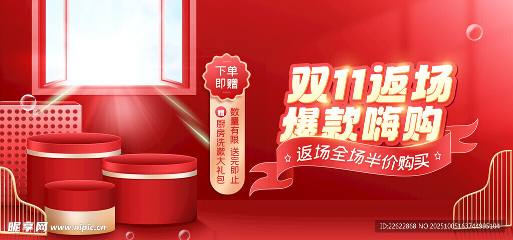 双11狂欢促销海报