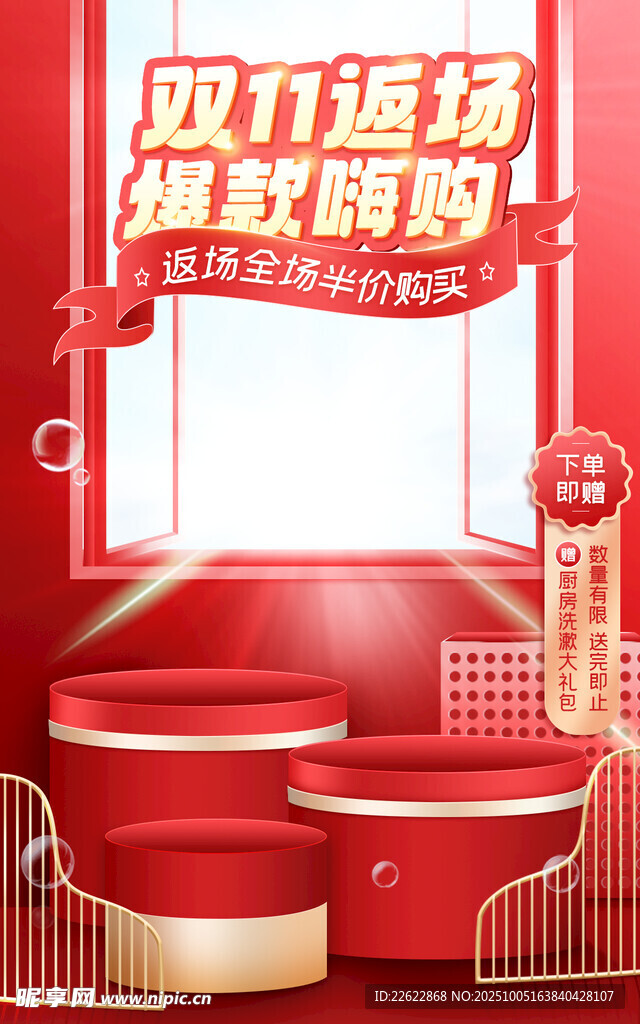 双11购物狂欢促销场景
