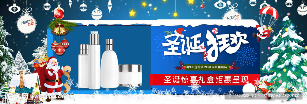 圣诞欢乐场景促销活动