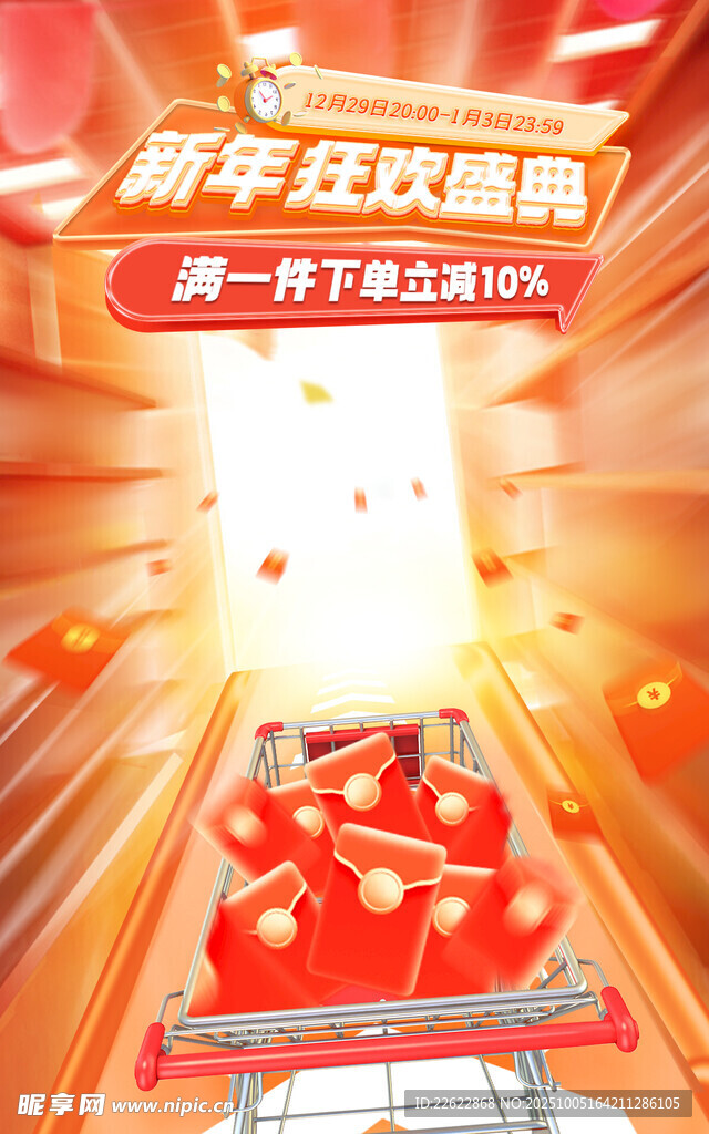 新年狂欢购