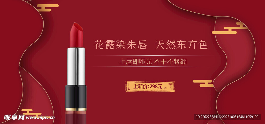 红色唇膏广告图