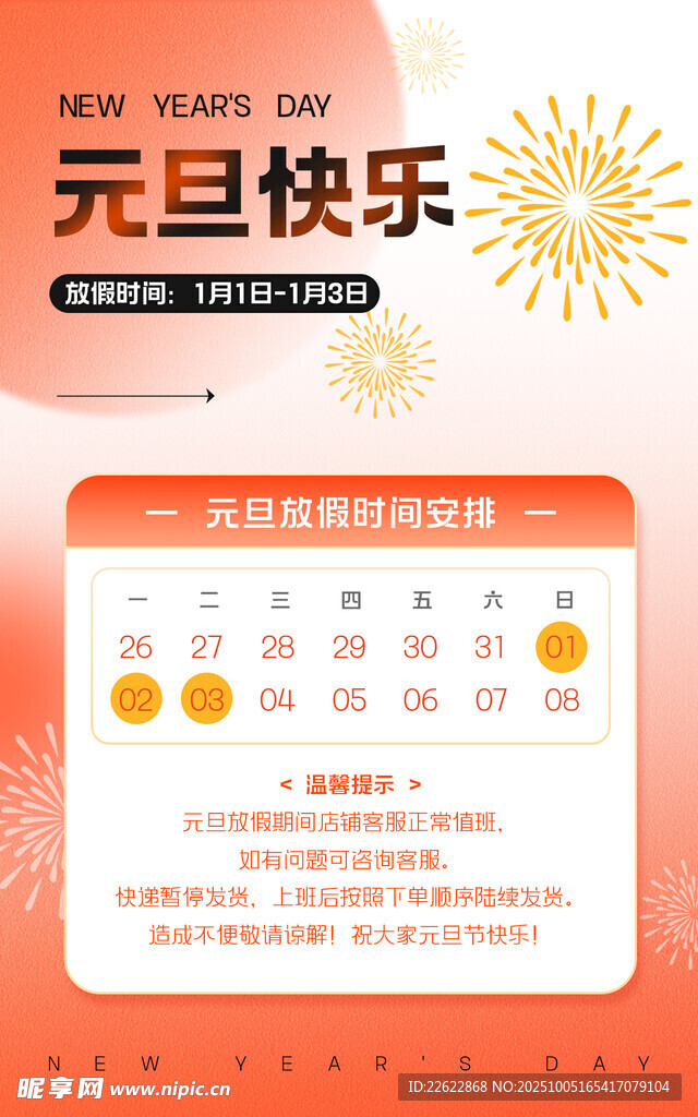 元旦日历海报
