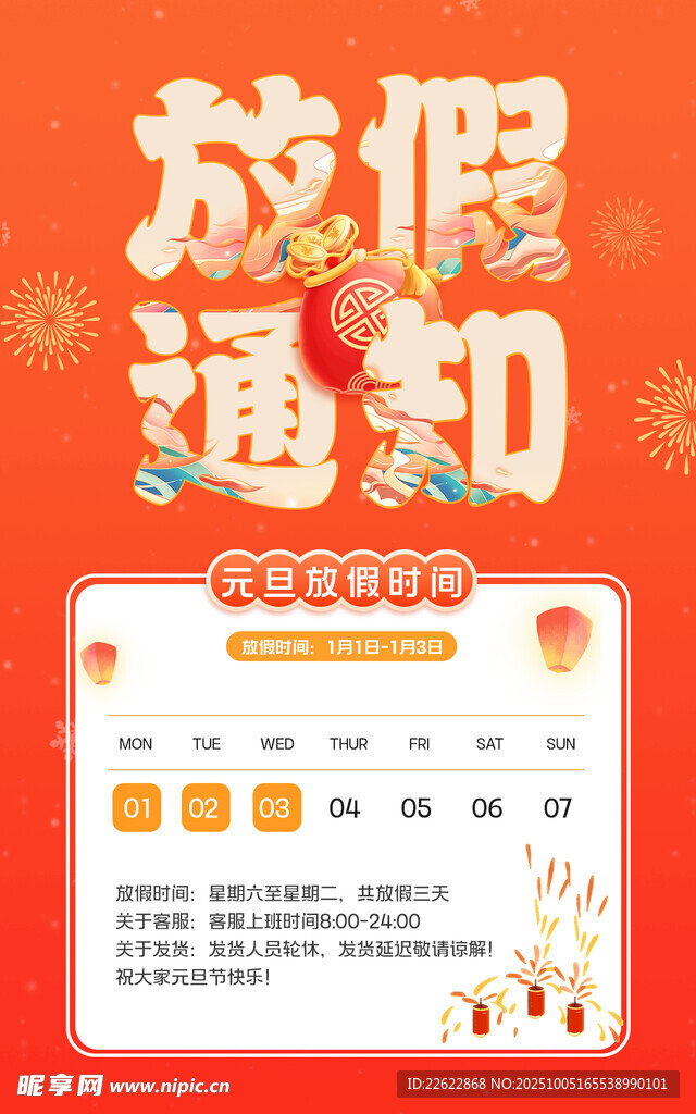 放假通知海报