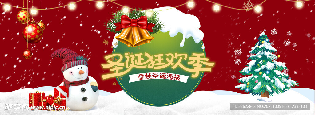 圣诞贺卡场景装饰元素
