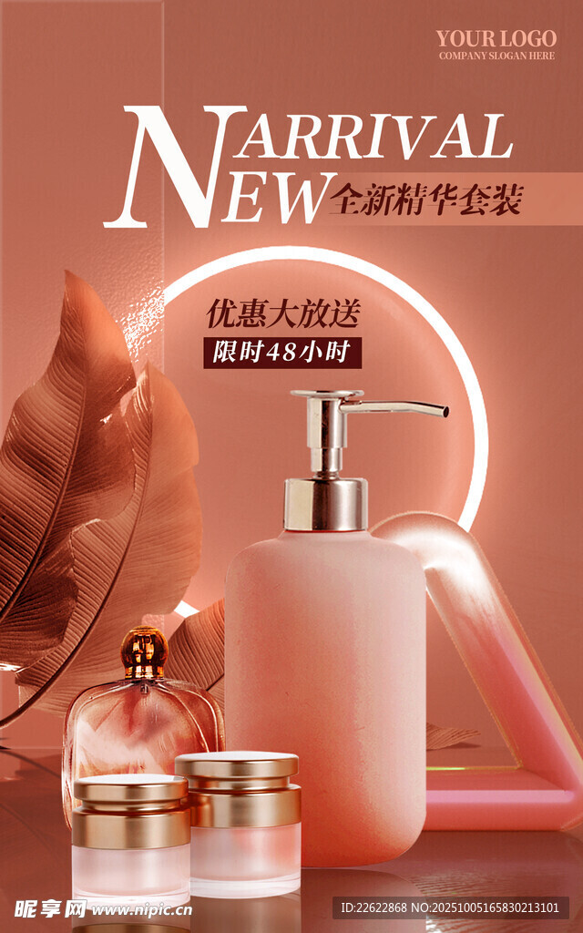 新品美妆登场