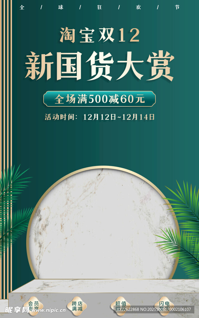 新国货大赏宣传页展示