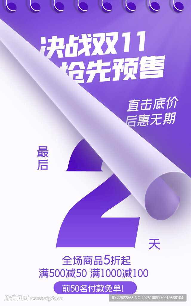 决战双11抢先预售海报