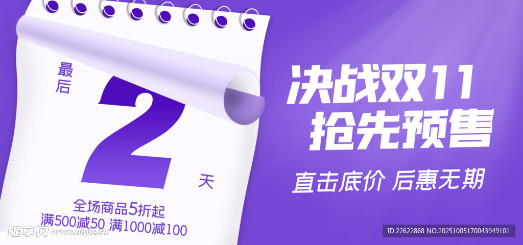 双11倒计时2天抢先预售