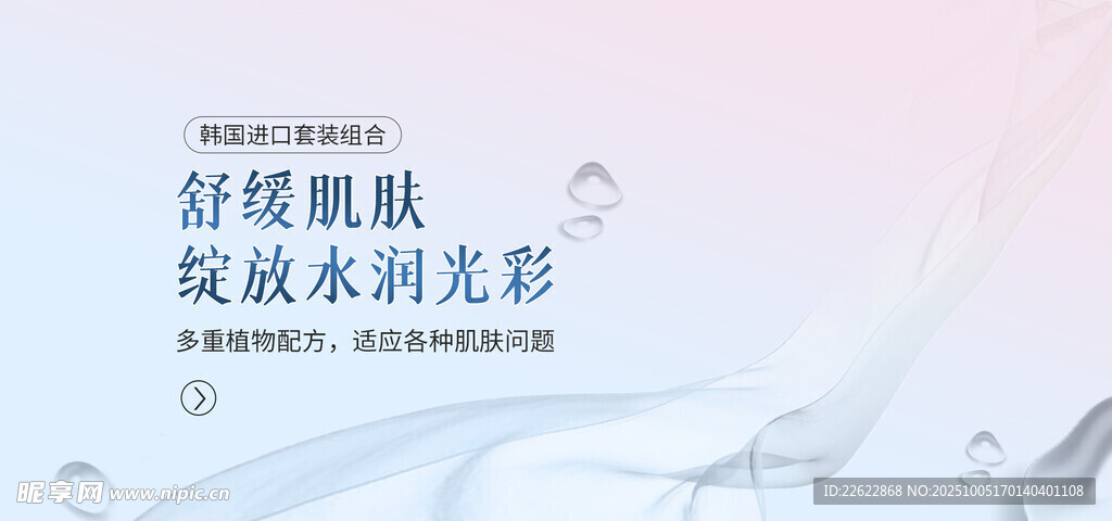 舒缓肌肤展现水润光泽