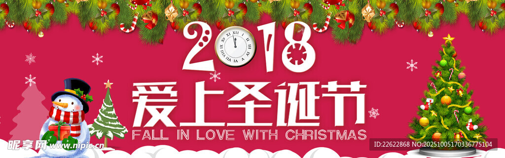 爱上圣诞节宣传图