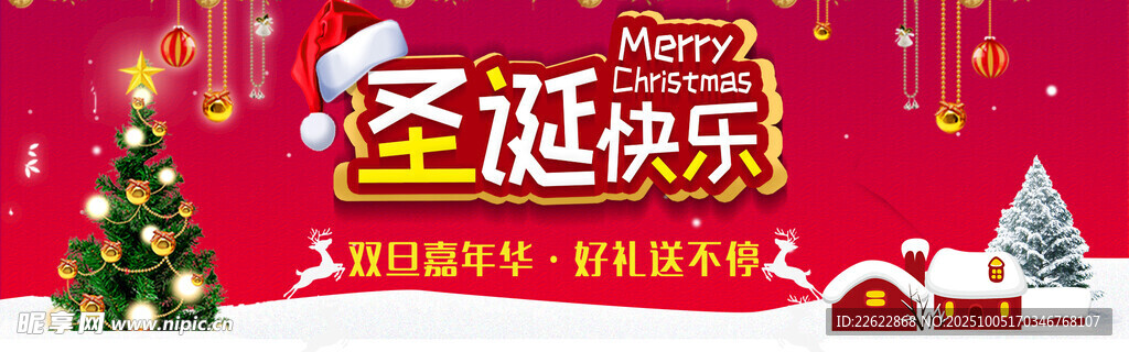 圣诞快乐主题节日背景图