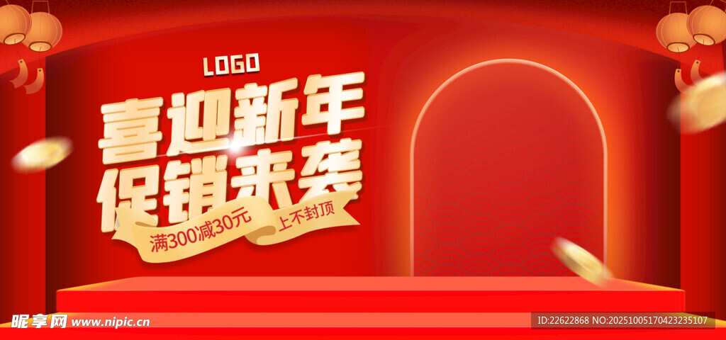 喜迎新年促销盛宴