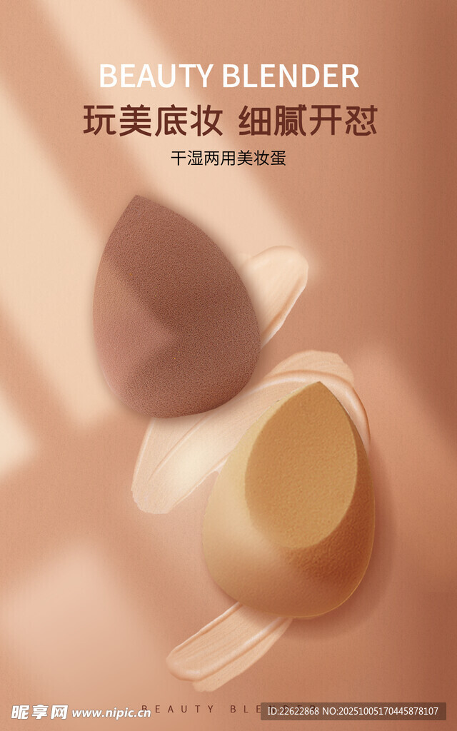 轻盈粉底霜