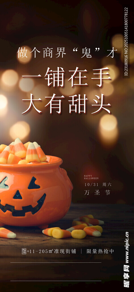 地产万圣节
