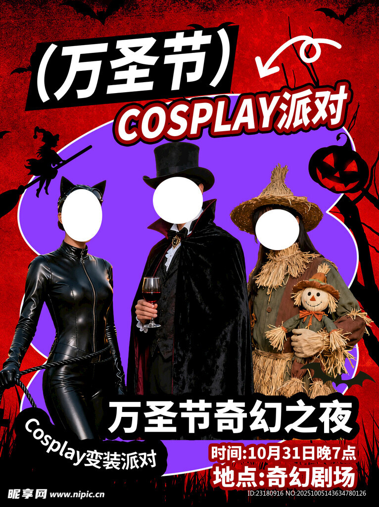 万圣节