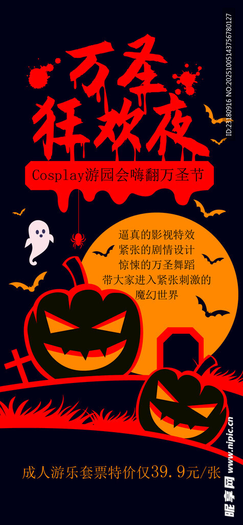 万圣节 