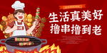 烤串美食海报素材