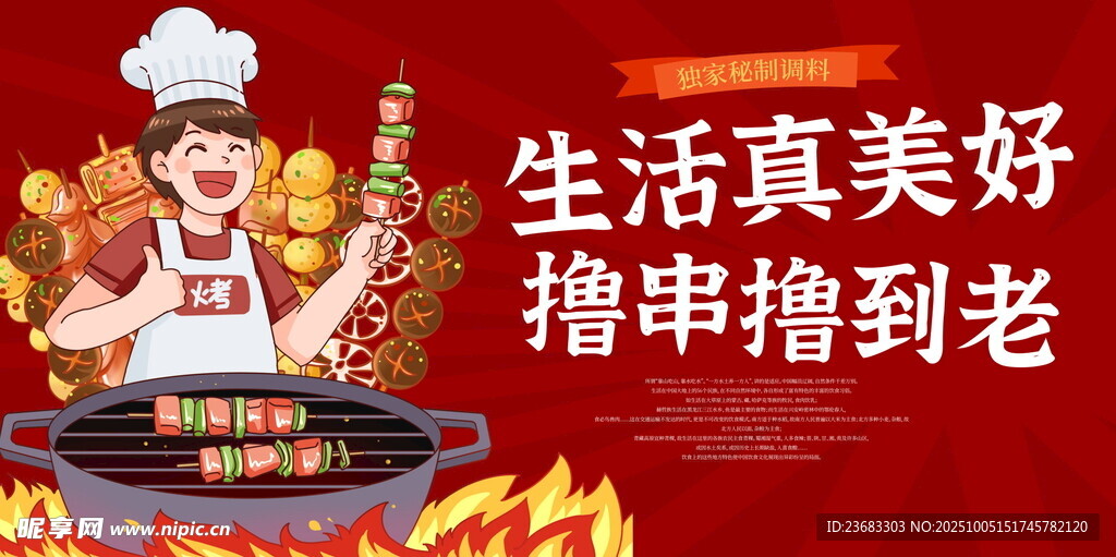 烤串美食海报素材