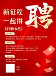 招聘海报素材