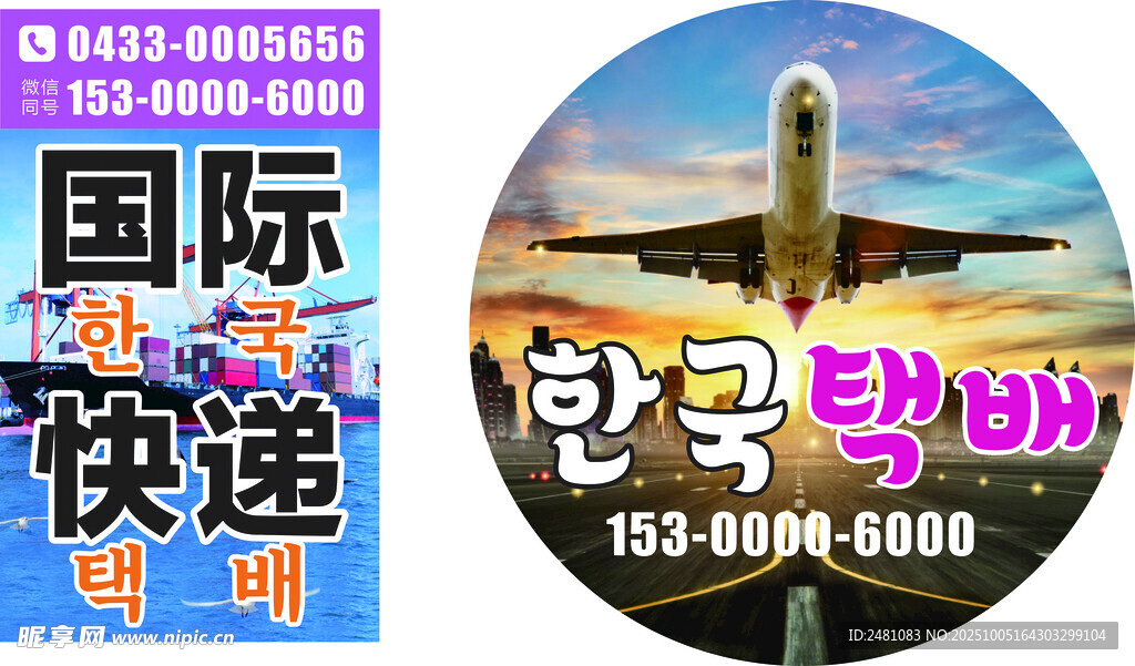国际快递服务宣传图