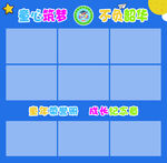 童心筑梦不负韶华成长记录