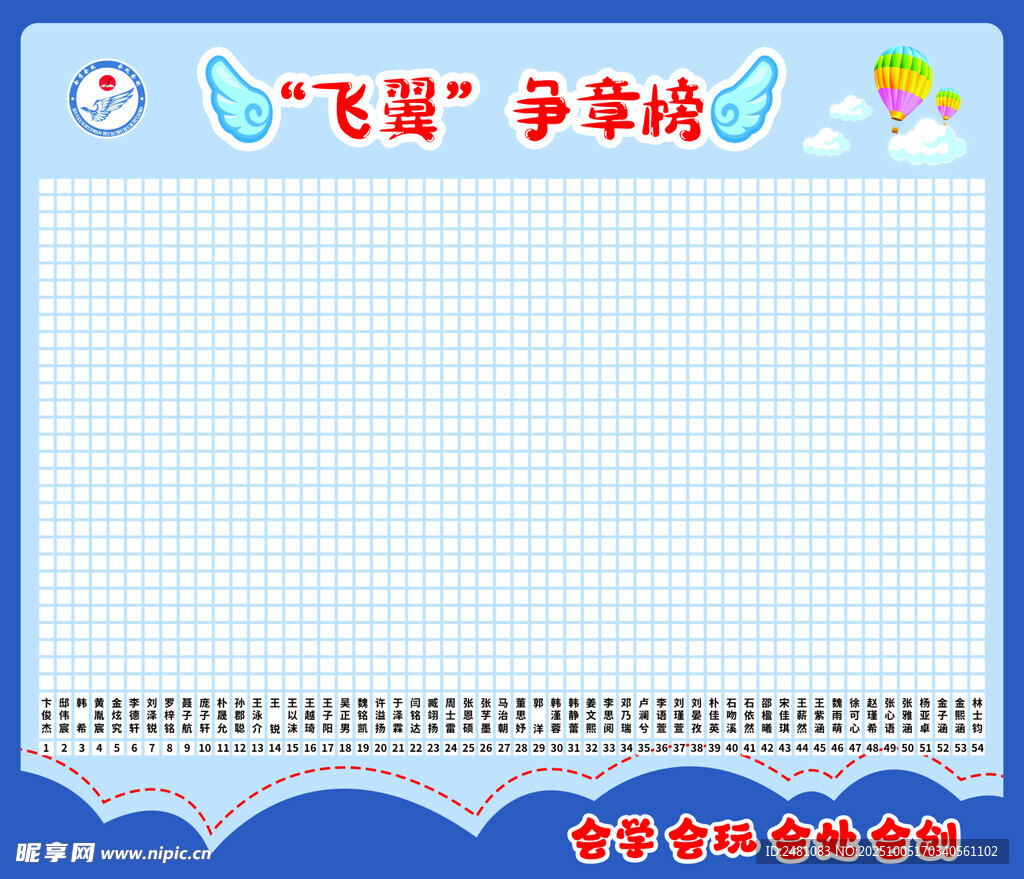 评比栏课堂稿纸模板