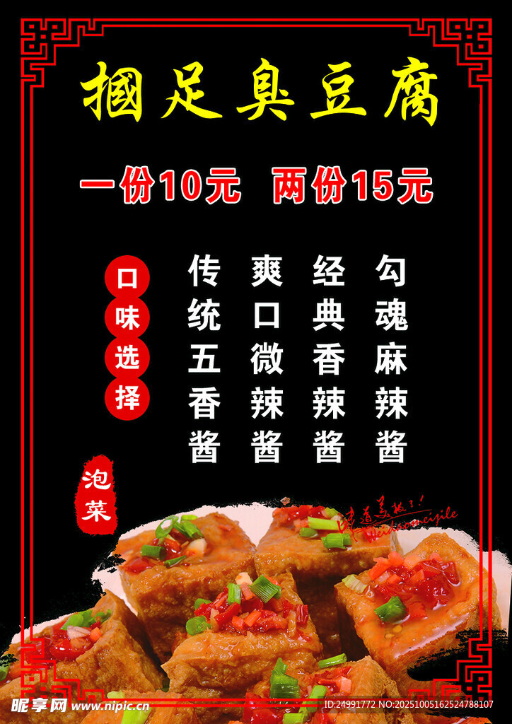 臭豆腐