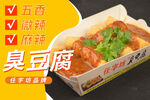 臭豆腐美食