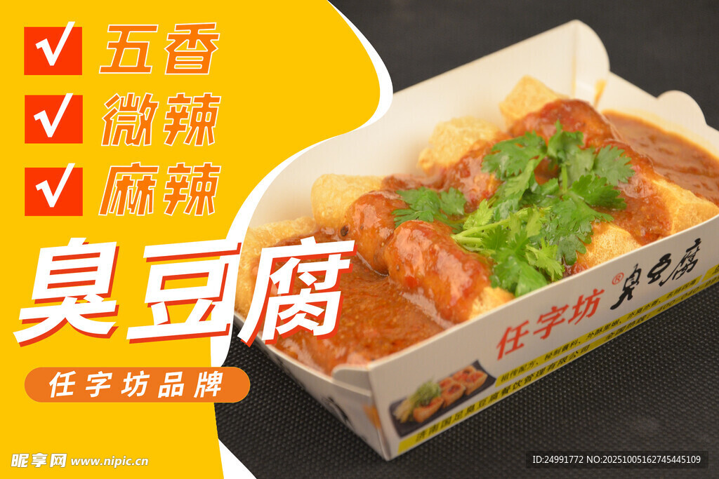 臭豆腐美食