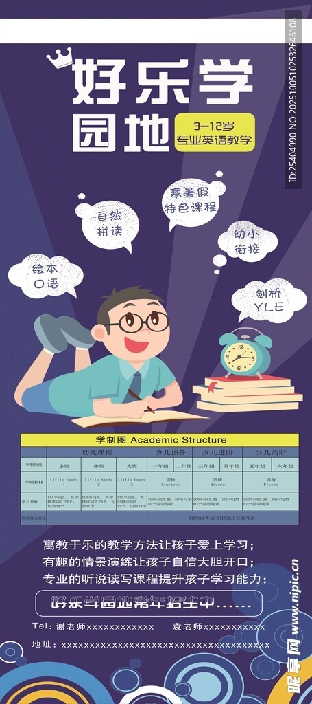 教育机构海报