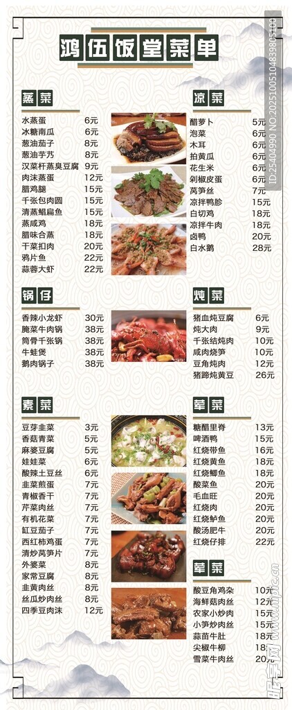 多样美食菜单展示