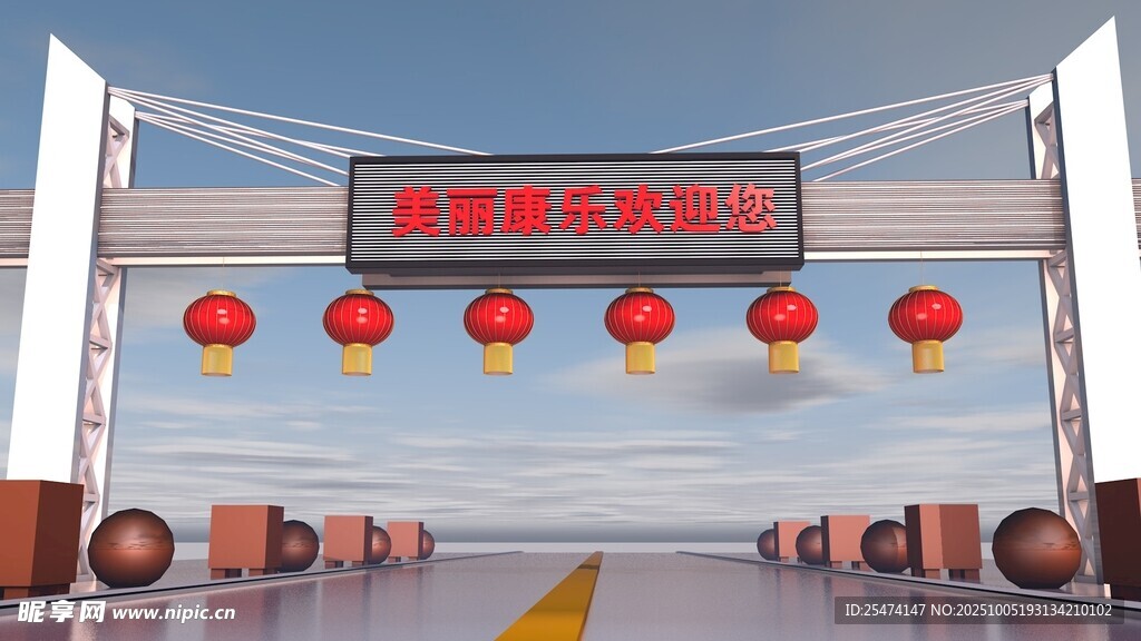 喜庆拱门迎新春