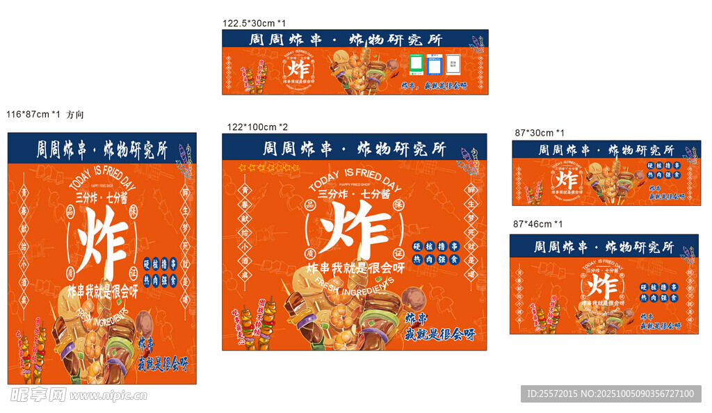 烧烤 炸串广告