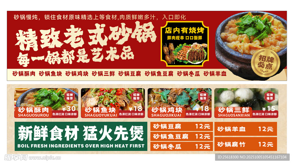 老式砂锅 砂锅小酥肉 烧烤