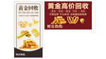 黄金高价回收广告展示