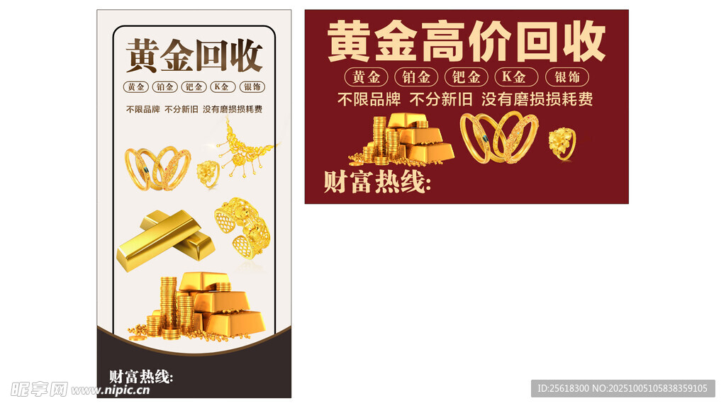 黄金高价回收广告展示